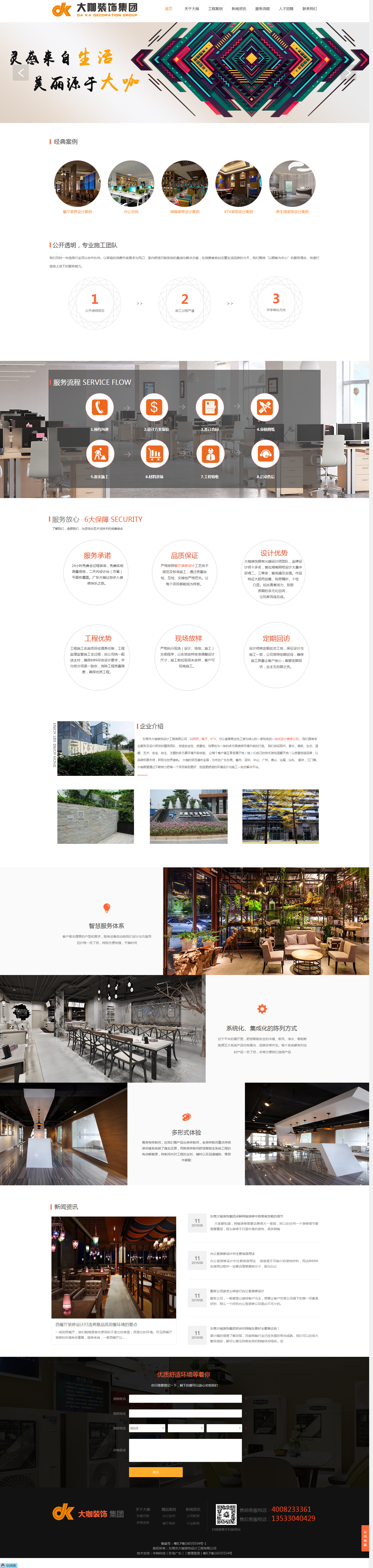 東莞市大咖裝飾設計工程有限公司網站設計圖