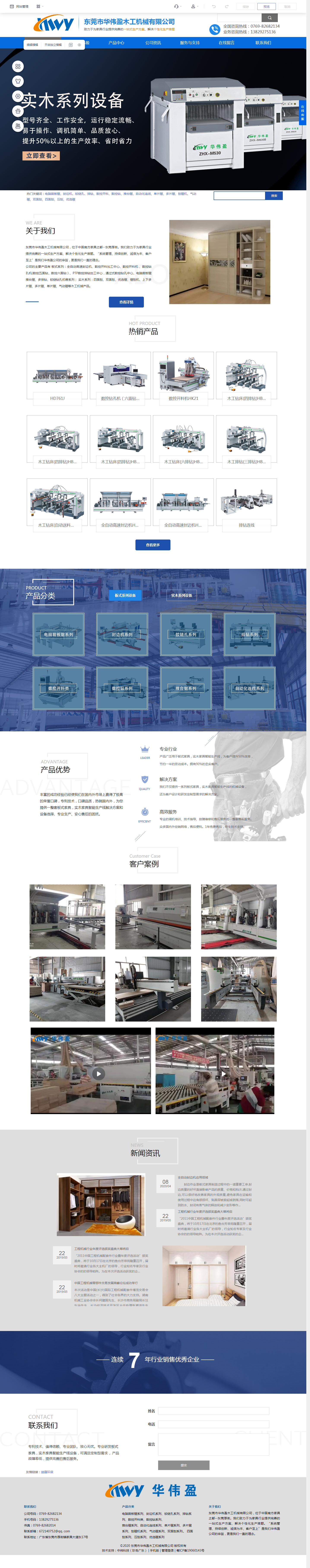 東莞市華偉盈木工機械有限公司網站設計圖