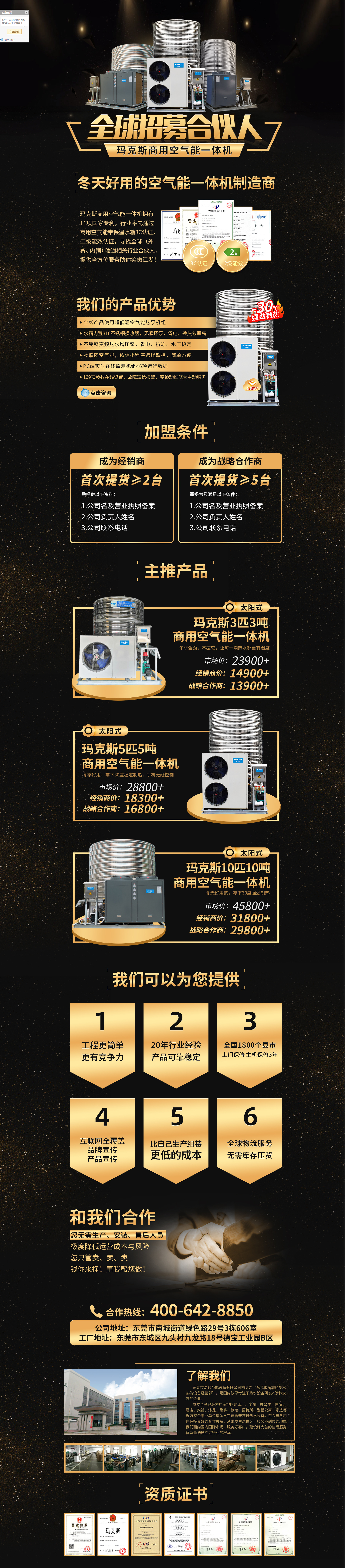 東莞市浩通節能設備有限公司網站設計圖